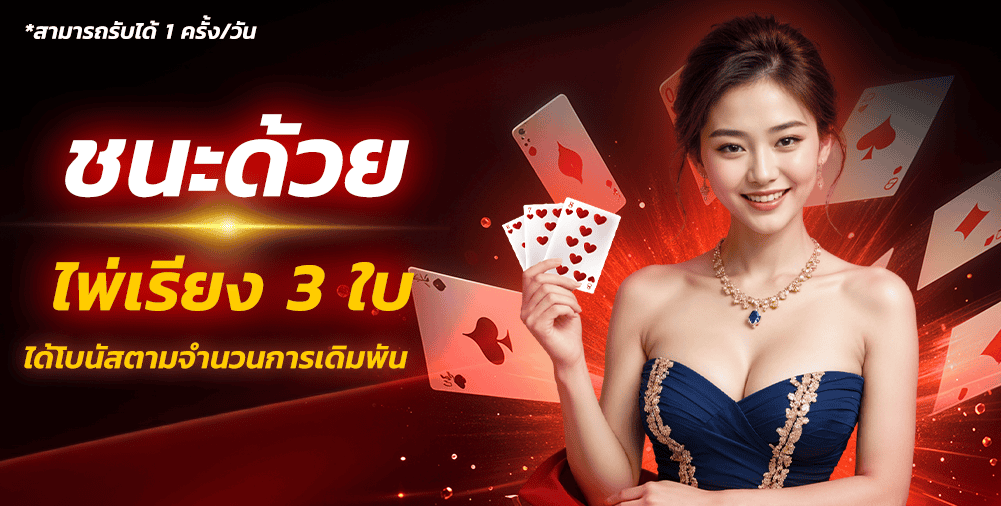 แบนเนอร์หน้าเว็บ-ชนะด้วยไพ่เรียง mardibet